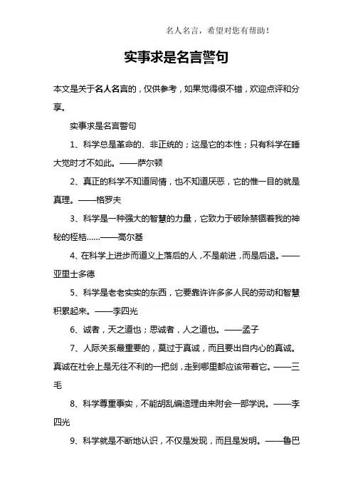 实事求是名言警句