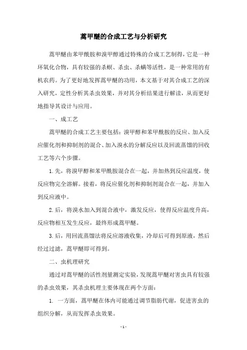 蒿甲醚的合成工艺与分析研究