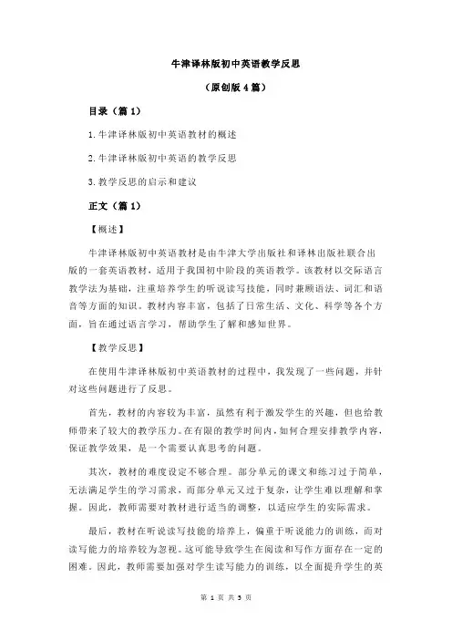 牛津译林版初中英语教学反思