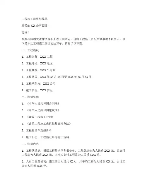 工程施工班组结算单