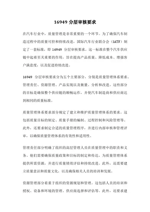 16949分层审核要求