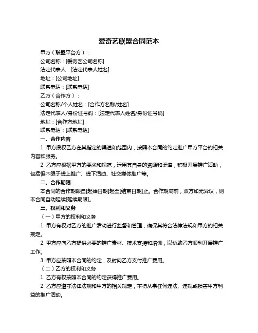 爱奇艺联盟合同范本