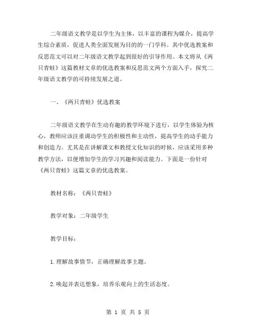 二年级语文《两只青蛙》教案及反思范文