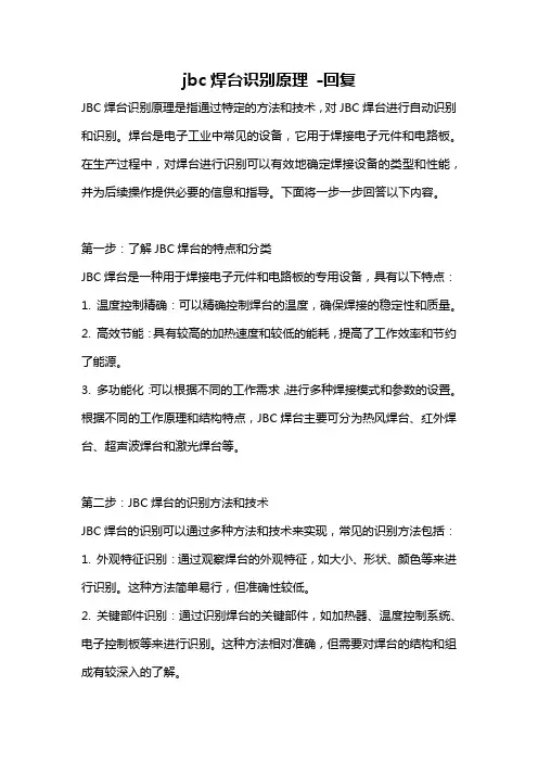 jbc焊台识别原理 -回复