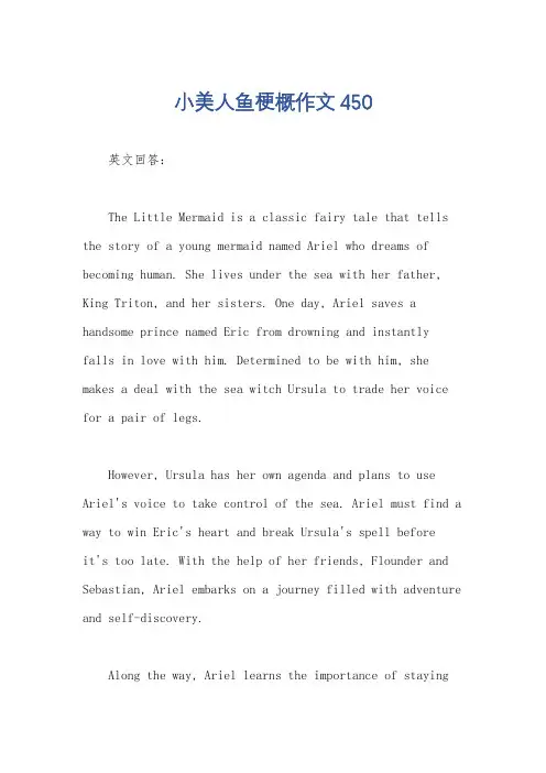 小美人鱼梗概作文450