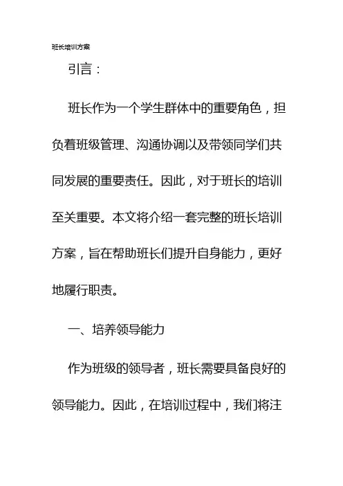 班长培训方案