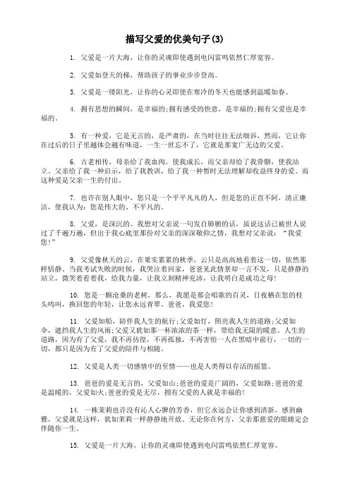 描写父爱的优美句子(3)