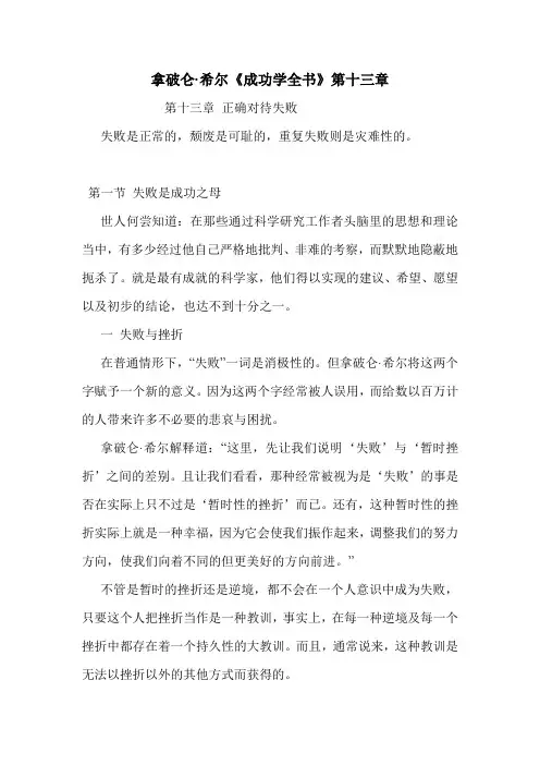 拿破仑·希尔《成功学全书》第十三章 