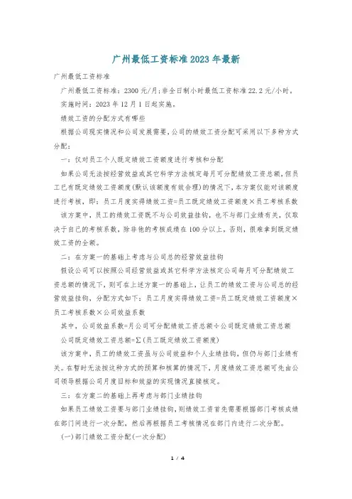 广州最低工资标准2023年最新
