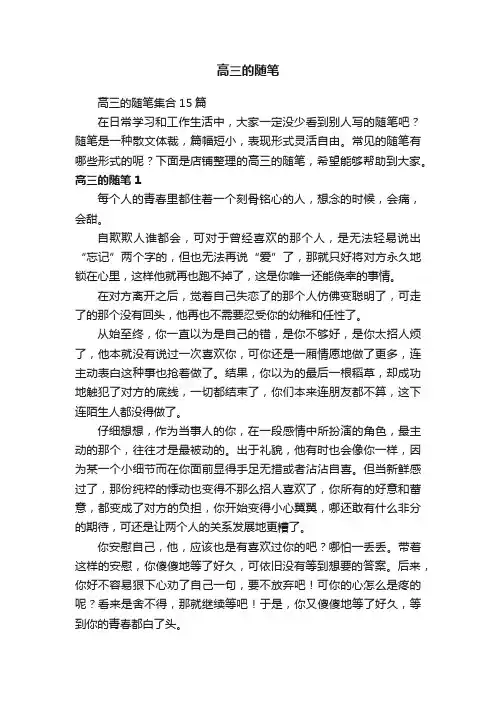 高三的随笔