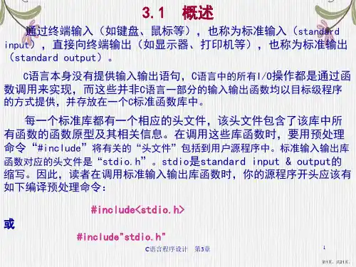 c语言输入和输出