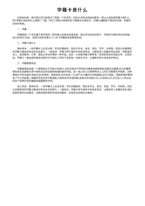 学籍卡是什么