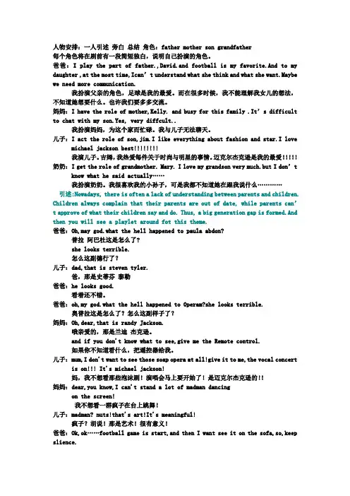 英语小剧本_有翻译_家庭代沟1[1]