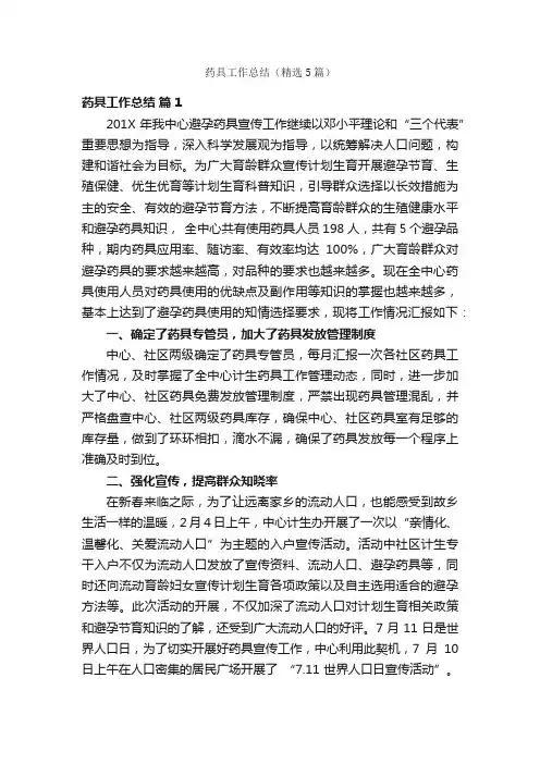 药具工作总结（精选5篇）