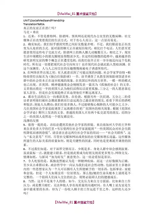 【9A文】新一代大学英语课文翻译