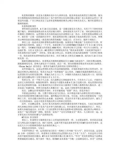 杜蕾斯是如何实现微博营销的