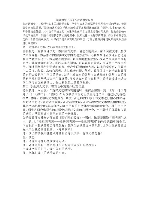 阅读教学中与文本对话教学心得