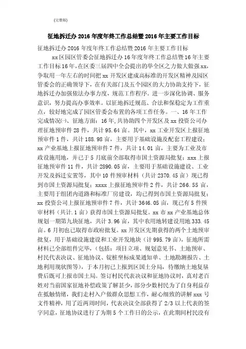 征地拆迁办2016年度年终工作总结暨2016年主要工作目标（完整版）