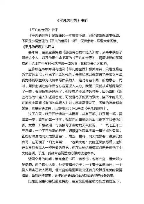 《平凡的世界》书评