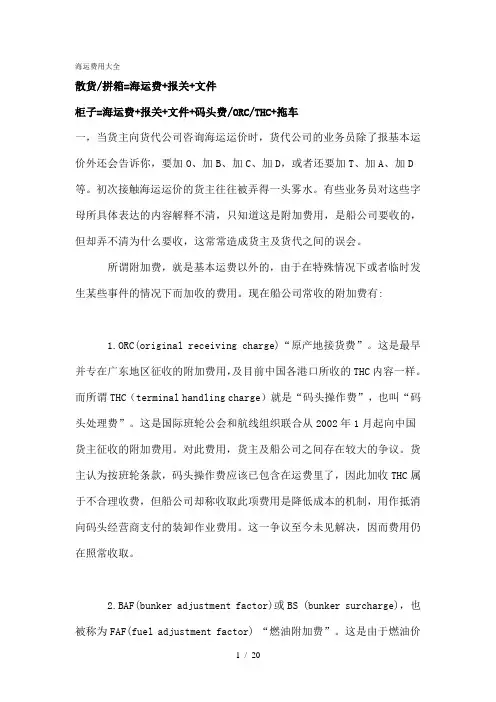海运费用大全