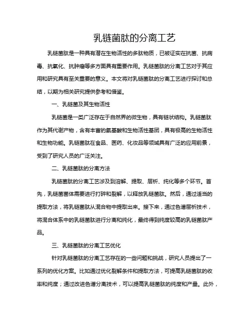 乳链菌肽的分离工艺