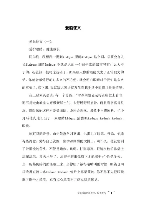 爱眼征文