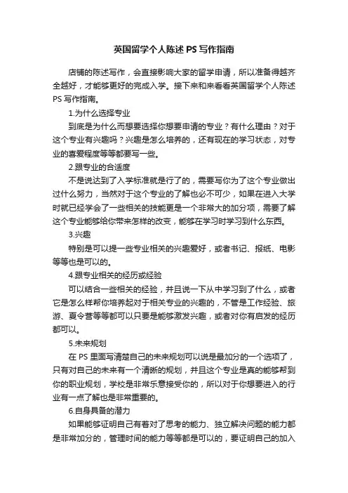 英国留学个人陈述PS写作指南