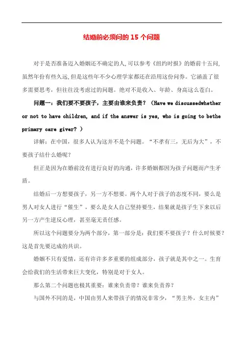结婚前必须问的15个问题
