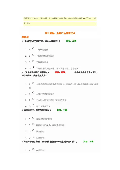 时代光华 金融产品销售技术 参考