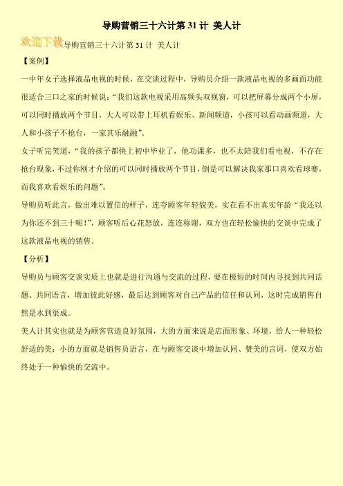 导购营销三十六计第31计 美人计