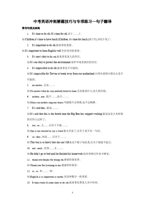 完美—初中英语解题技巧与专项练习—句子翻译