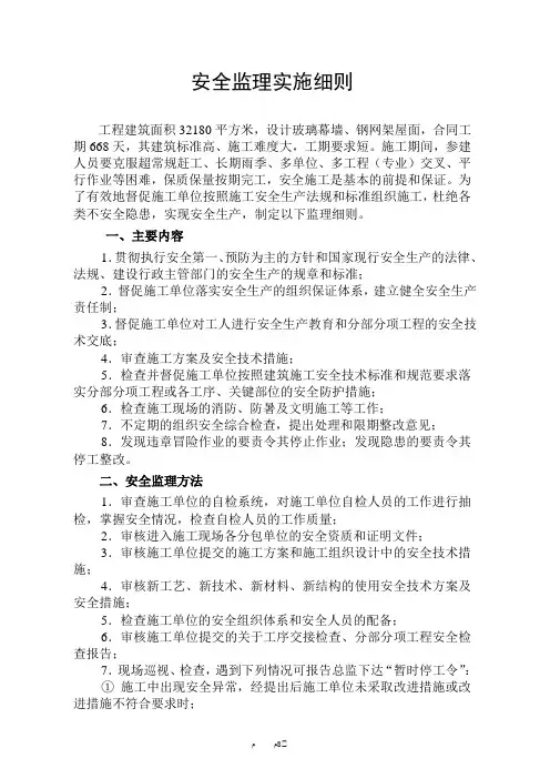 体育馆工程安全监理实施细则