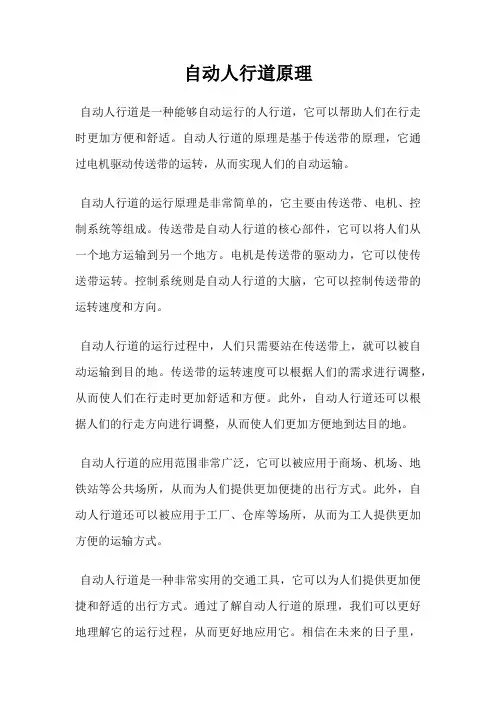 自动人行道原理