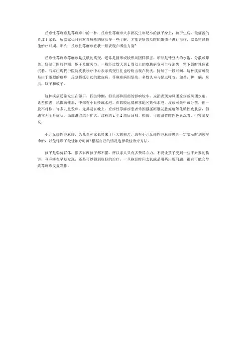 丘疹性荨麻疹症状一般表现在哪些方面