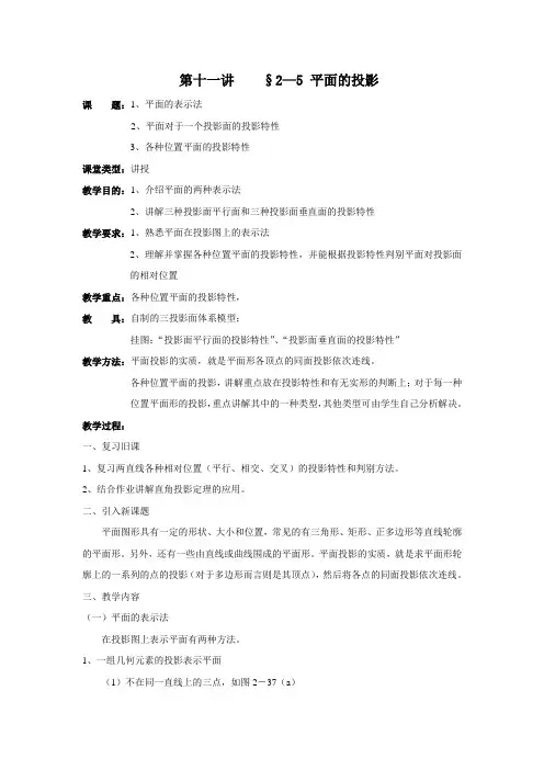 《机械制图教案》第二章(3)