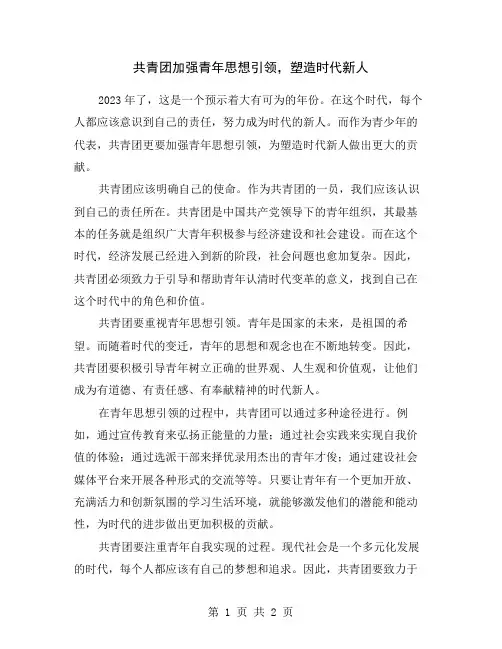 共青团加强青年思想引领,塑造时代新人