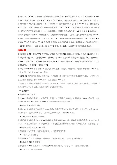 中海达GPS参数