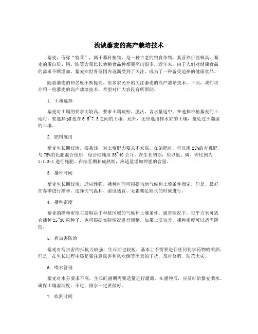 浅谈藜麦的高产栽培技术