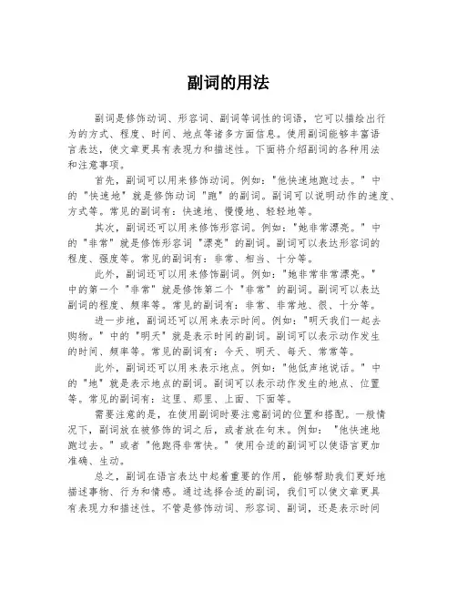 副词的用法