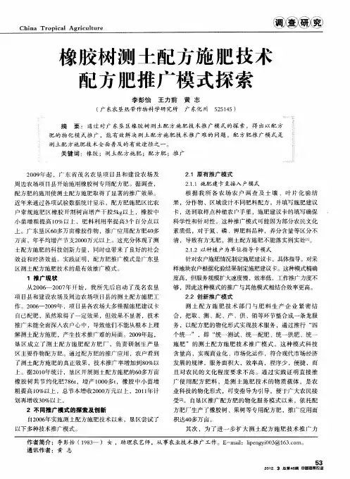 橡胶树测土配方施肥技术配方肥推广模式探索