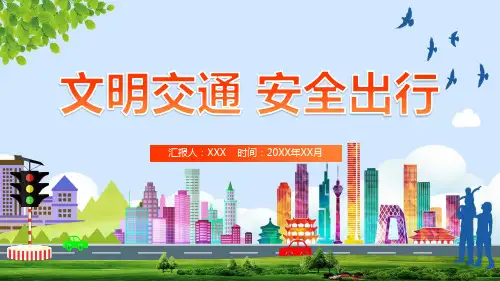 文明交通安全出行全国交通安全日课程PPT课件