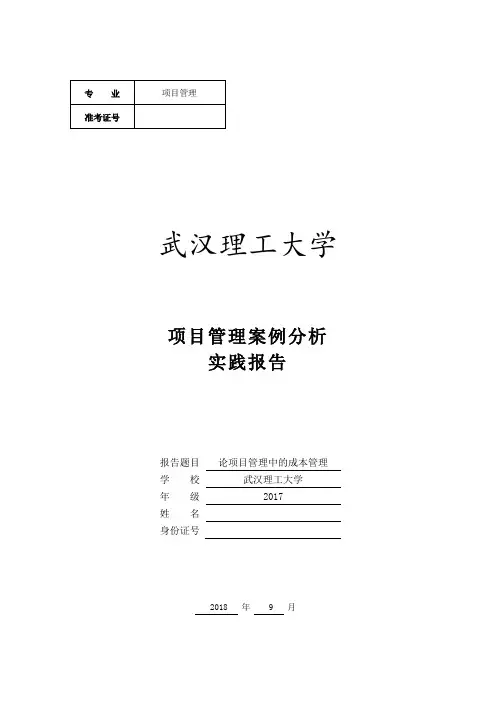 (实践报告)项目管理案例分析课程