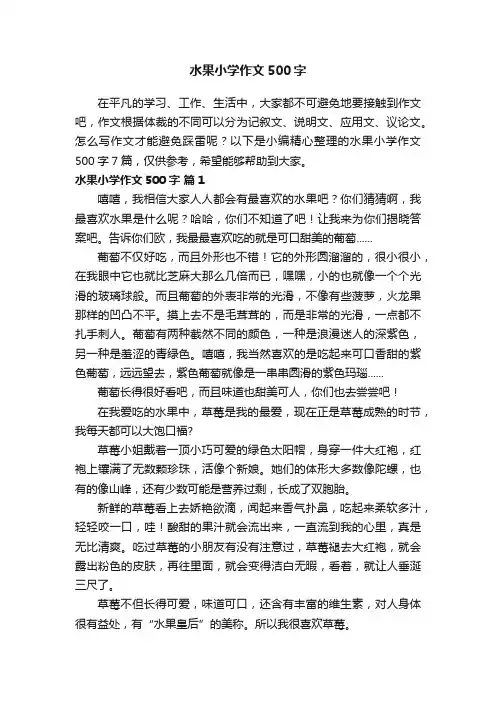 关于水果小学作文500字七篇