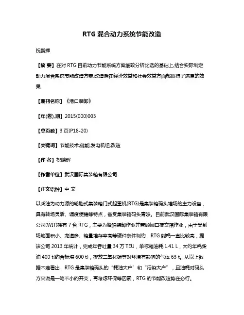 RTG混合动力系统节能改造
