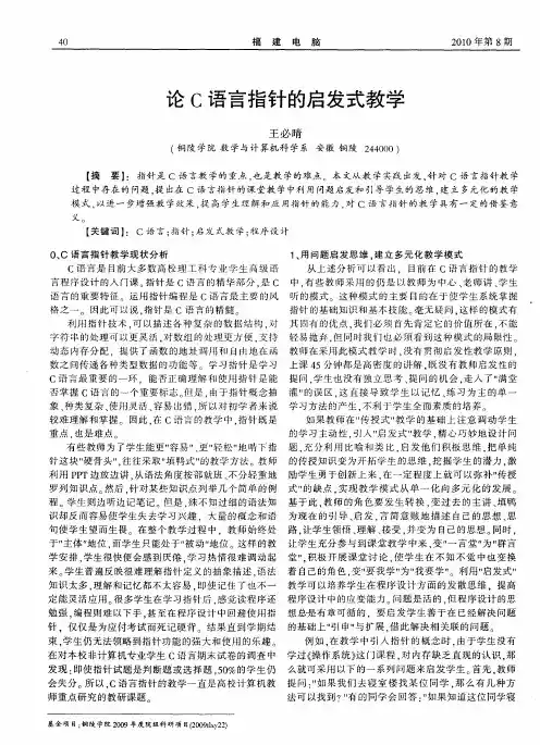 论C语言指针的启发式教学
