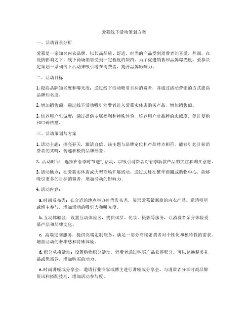 爱慕线下活动策划方案