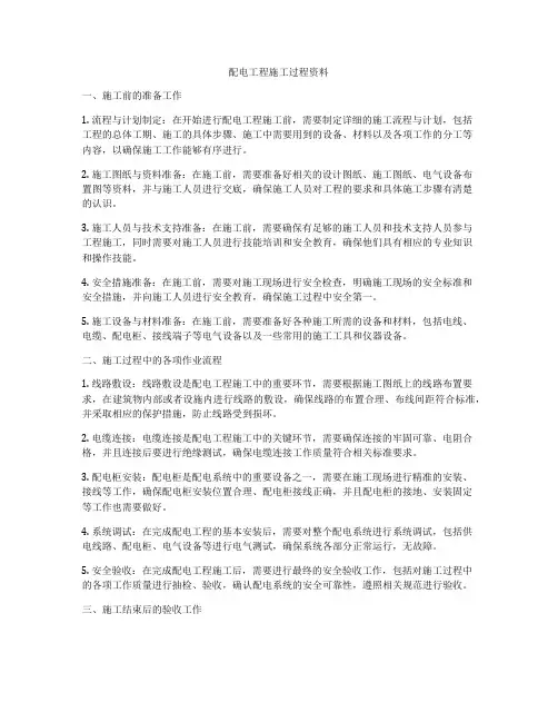 配电工程施工过程资料