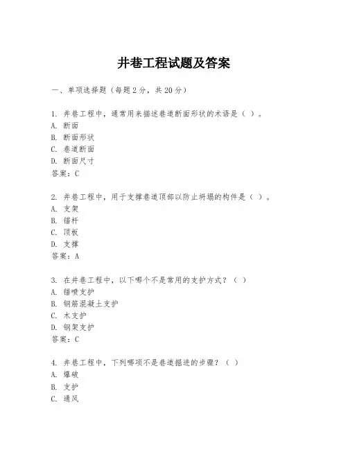 井巷工程试题及答案