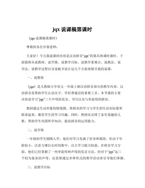 jqx说课稿第课时