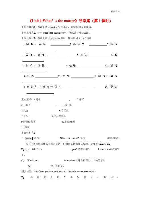 人教版八年级英语下册《Unit 1 What’s the matter》导学案(第1课时)